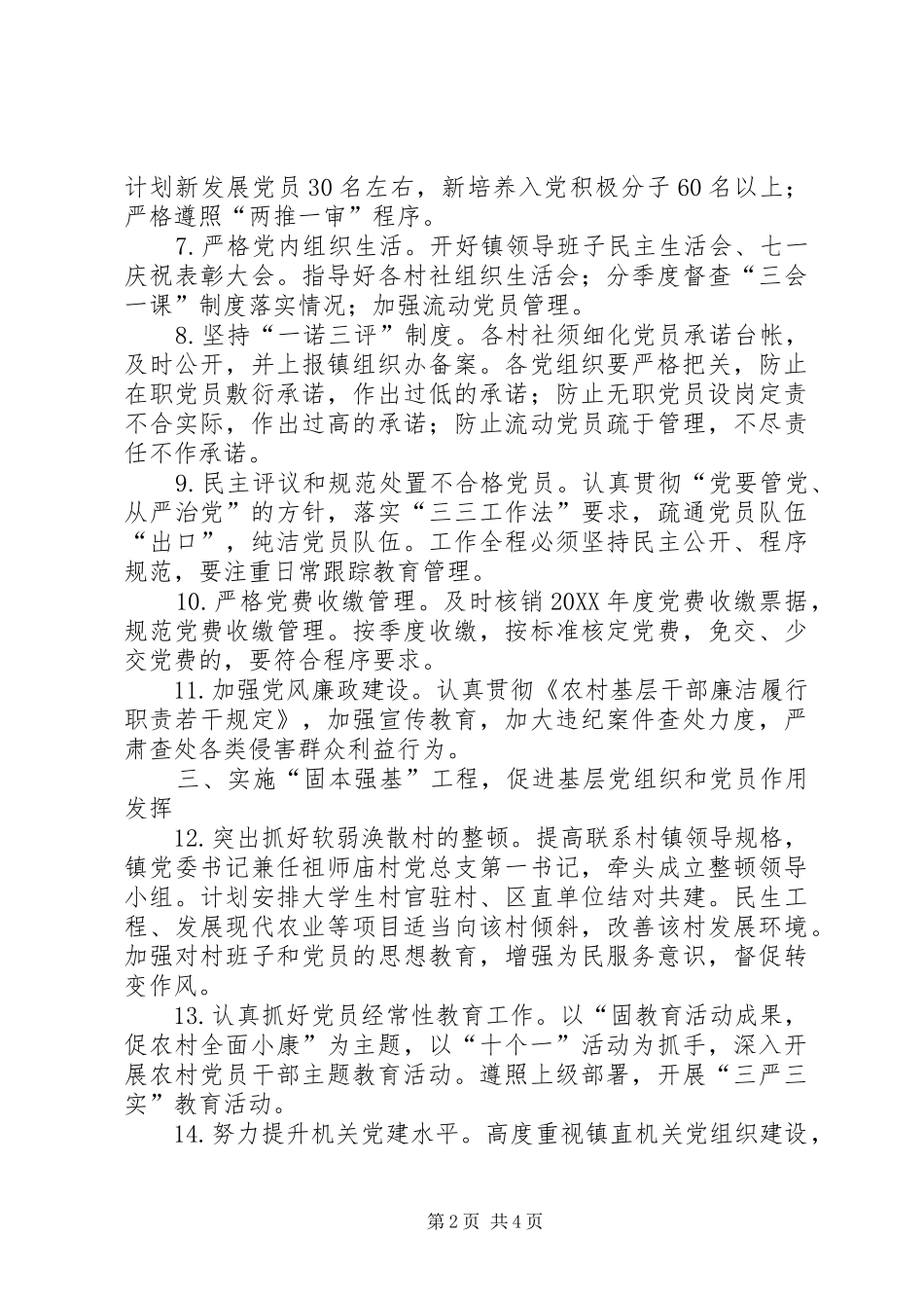 2024年乡镇年度全镇基层组织建设工作要点_第2页