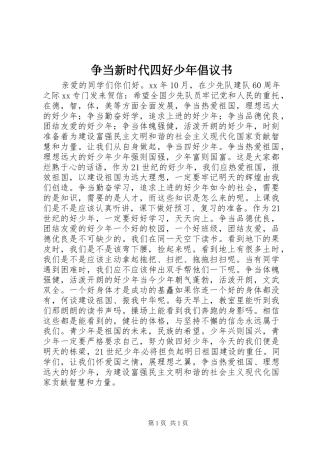 2024年争当新时代四好少年倡议书