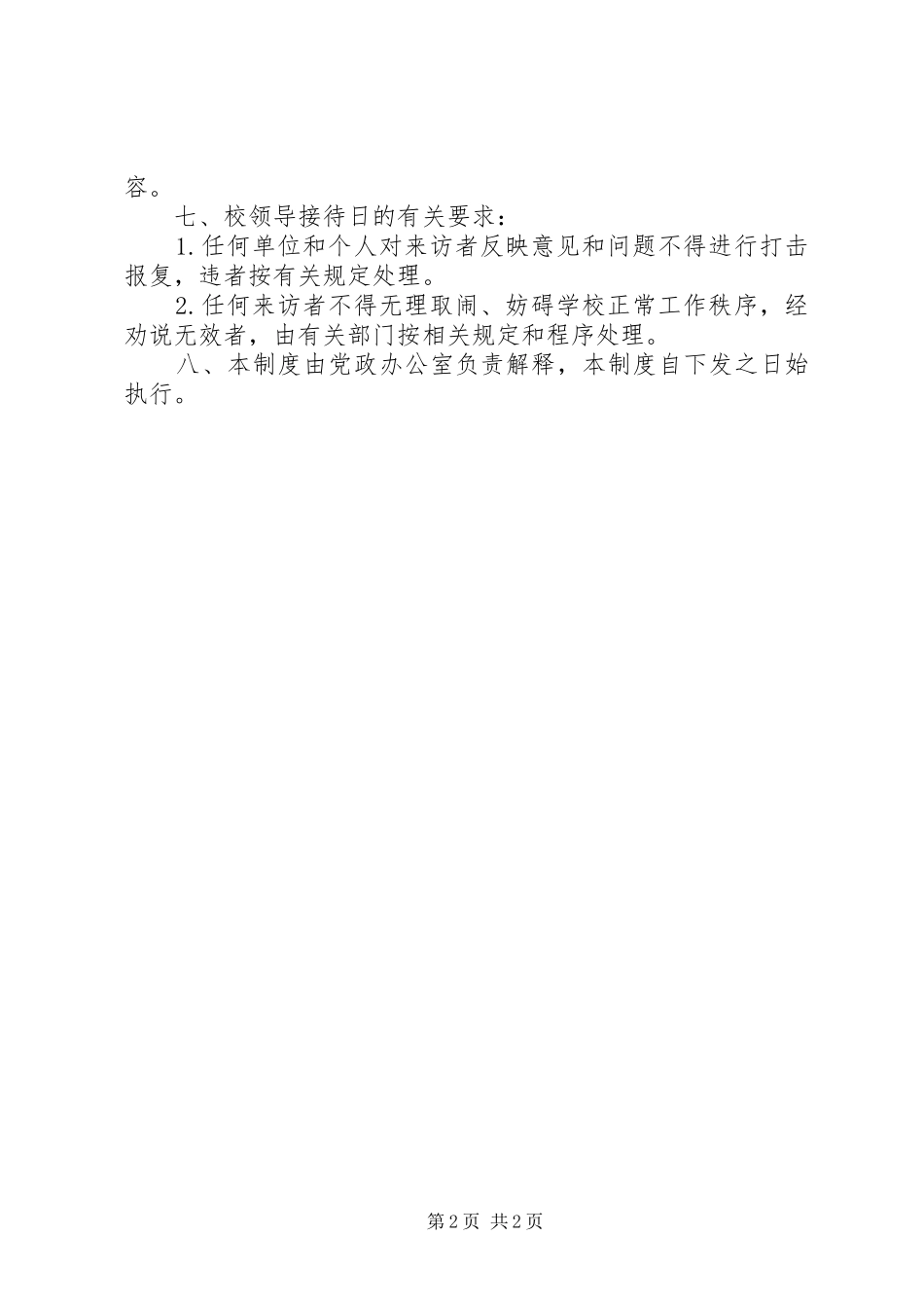 2024年校领导接待日制度_第2页