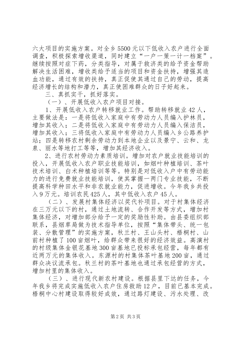 2024年乡镇年度群众增收工作总结_第2页