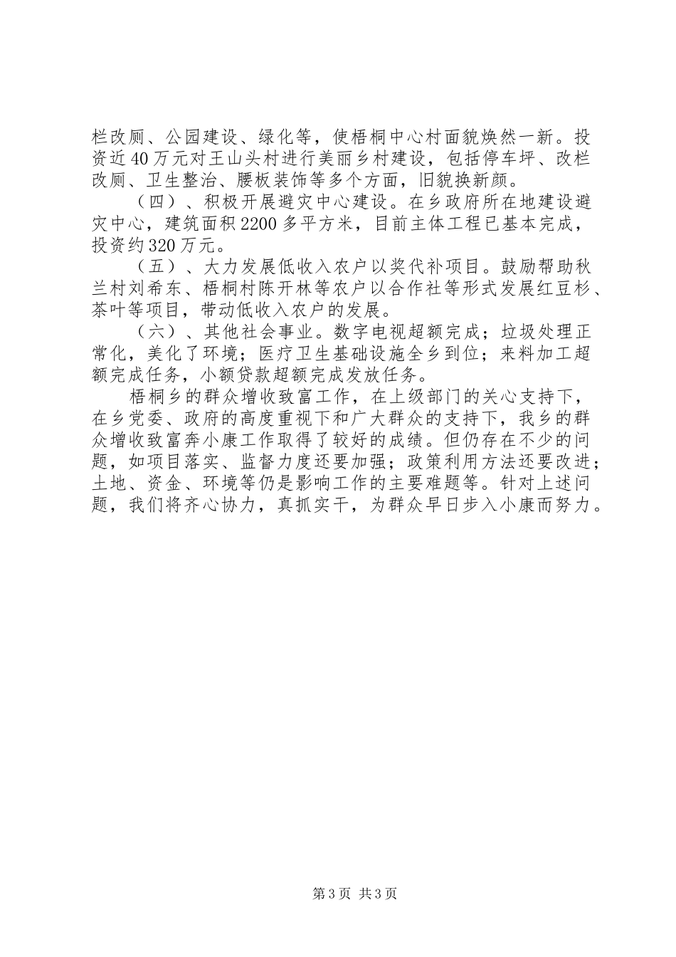 2024年乡镇年度群众增收工作总结_第3页