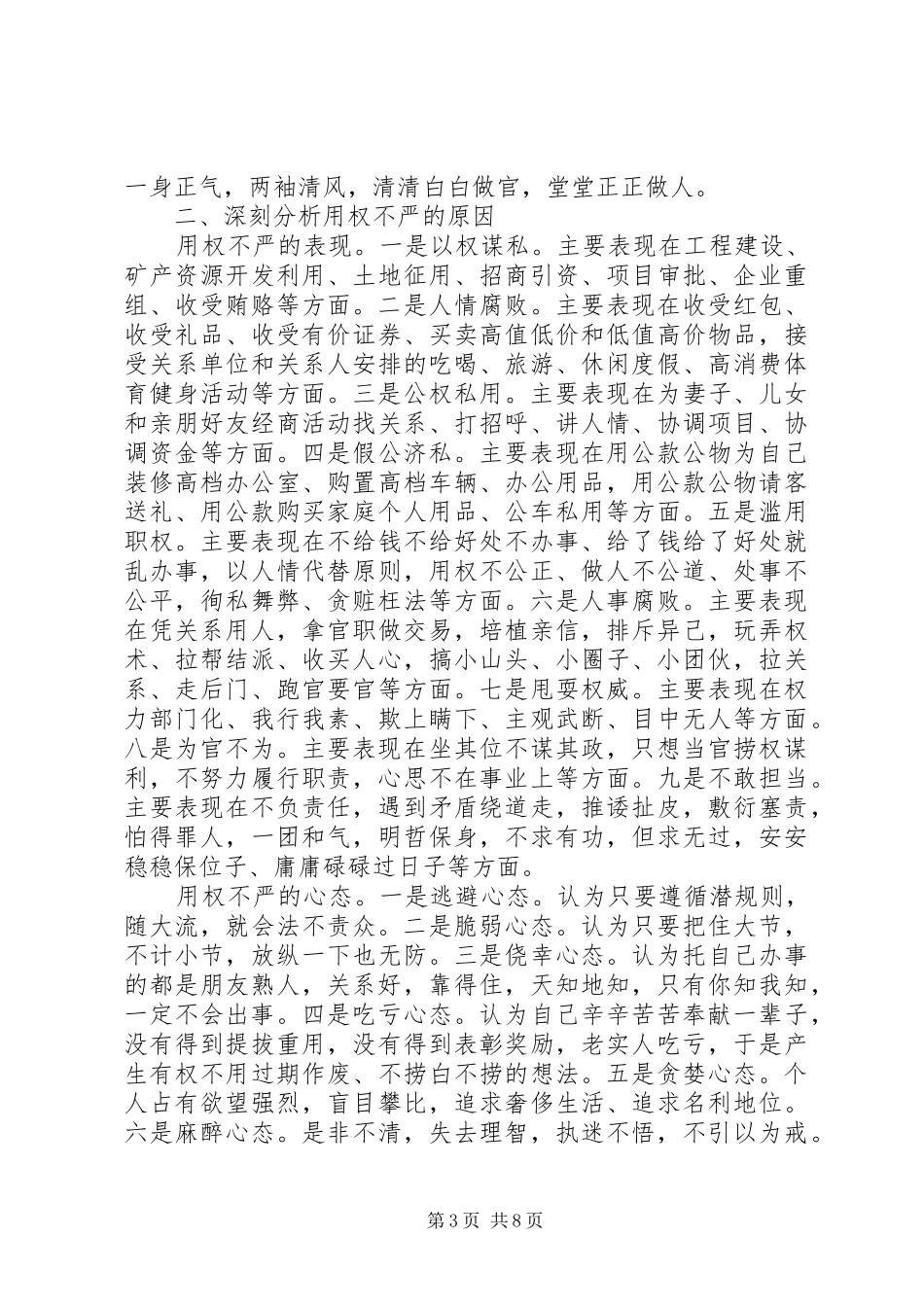 2024年争当严以用权四有干部心得体会_第3页