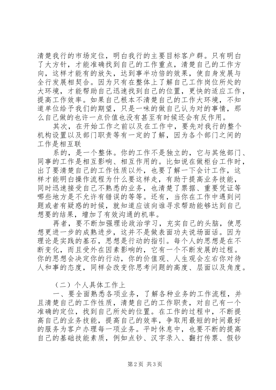 2024年争当优化环境先锋倡议书优秀_第2页