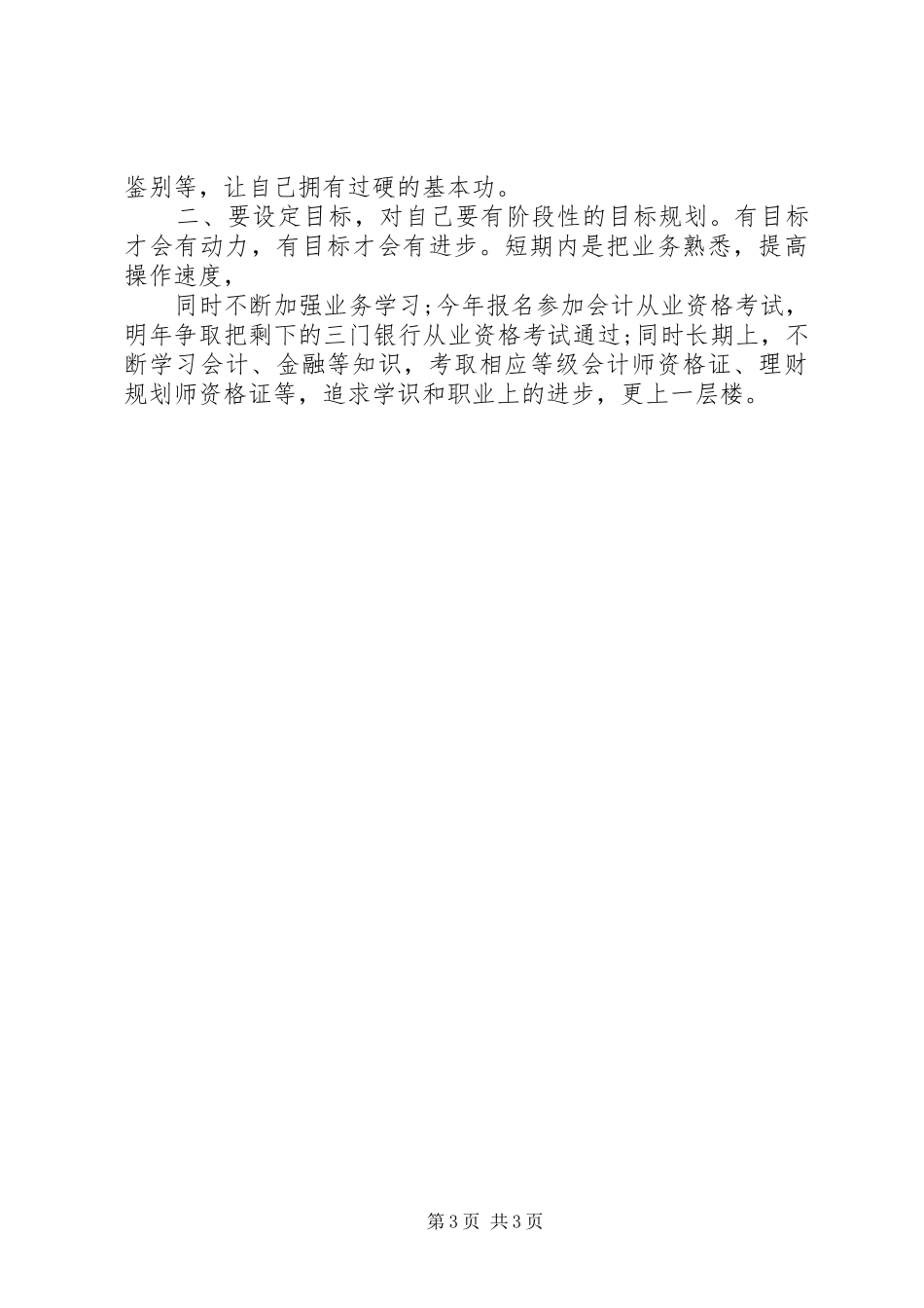 2024年争当优化环境先锋倡议书优秀_第3页