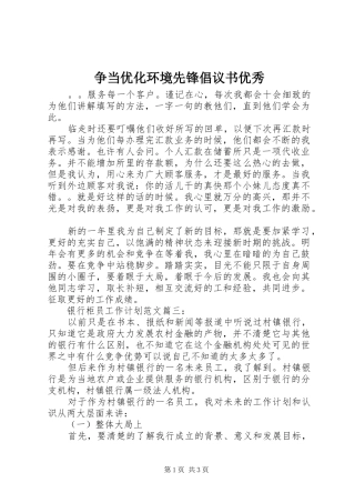 2024年争当优化环境先锋倡议书优秀