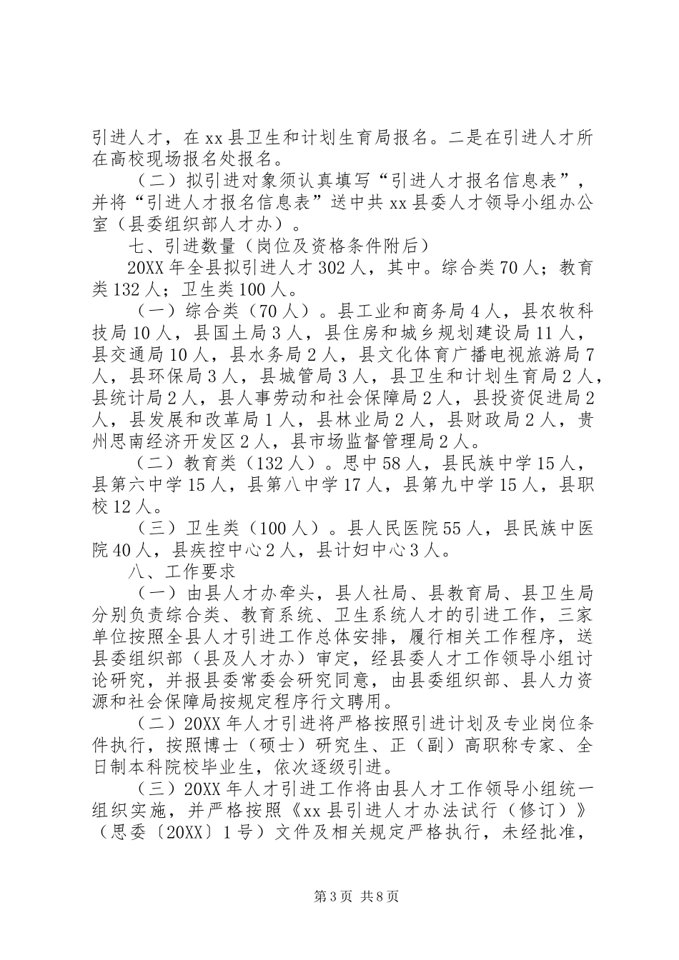 2024年乡镇年度人才引进的工作计划_第3页