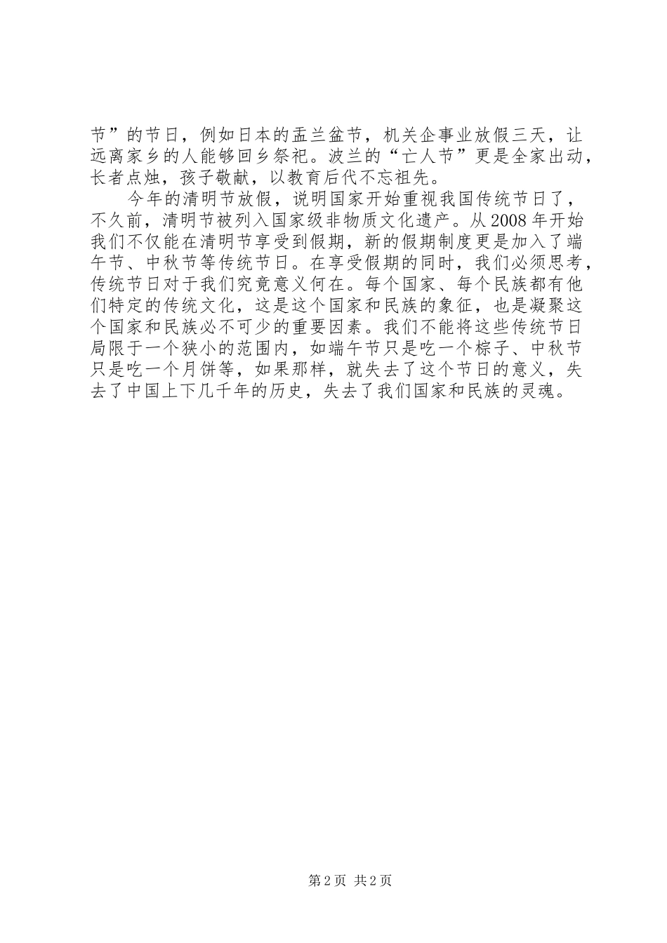 2024年校领导清明节的演讲稿_第2页