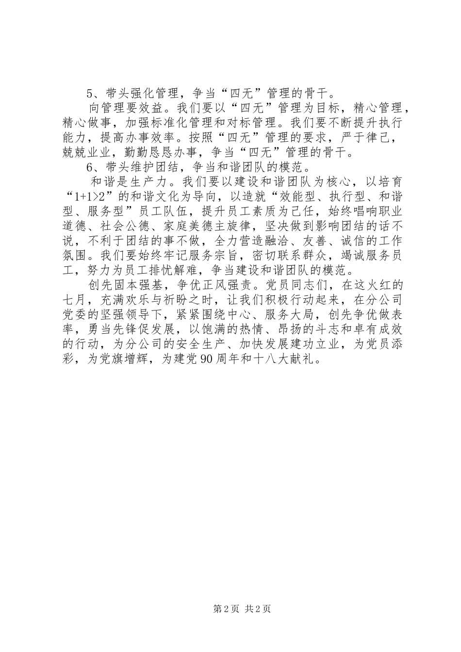 2024年争当优秀共产党员倡议书_第2页