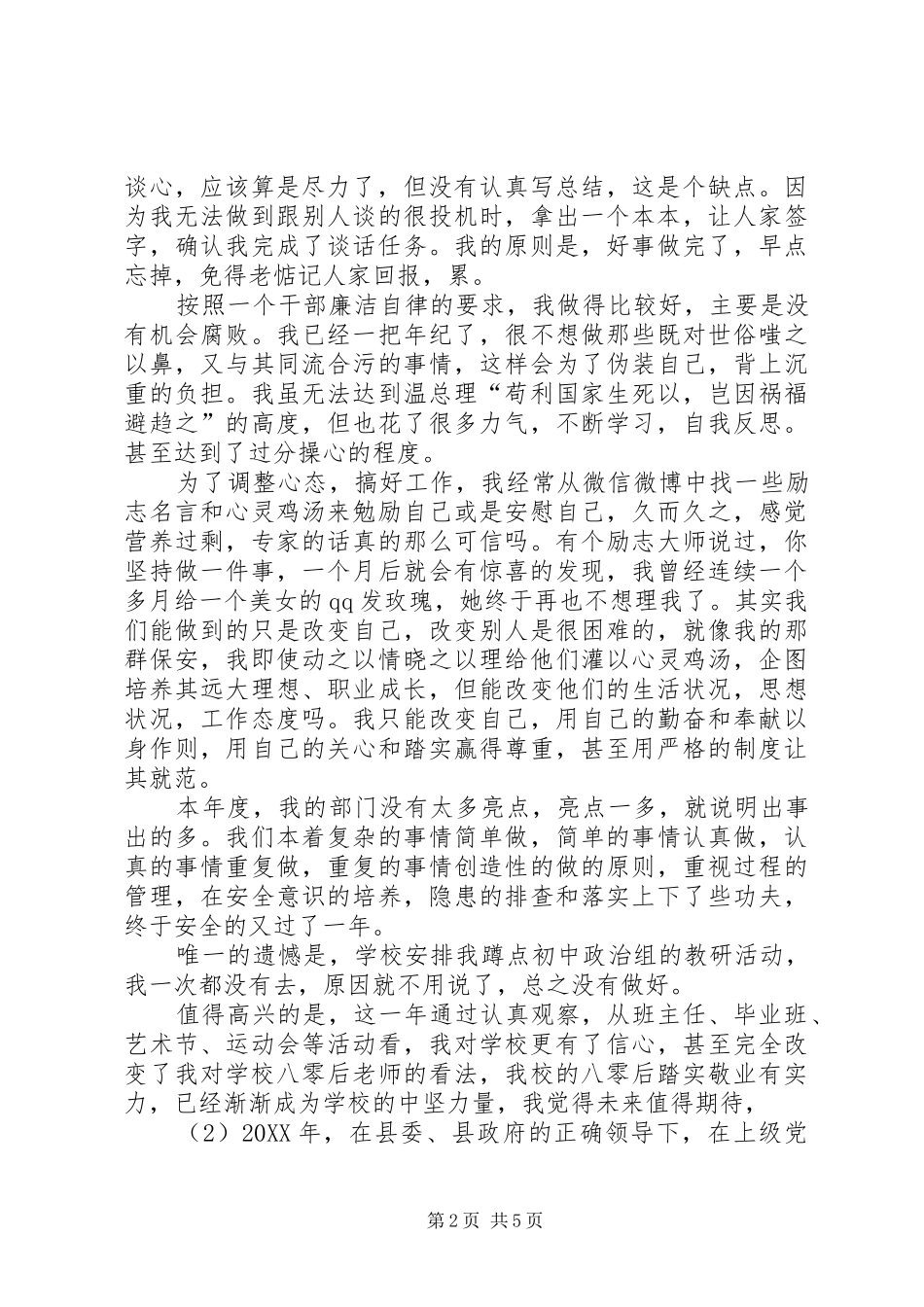 2024年校领导述职报告范文_第2页