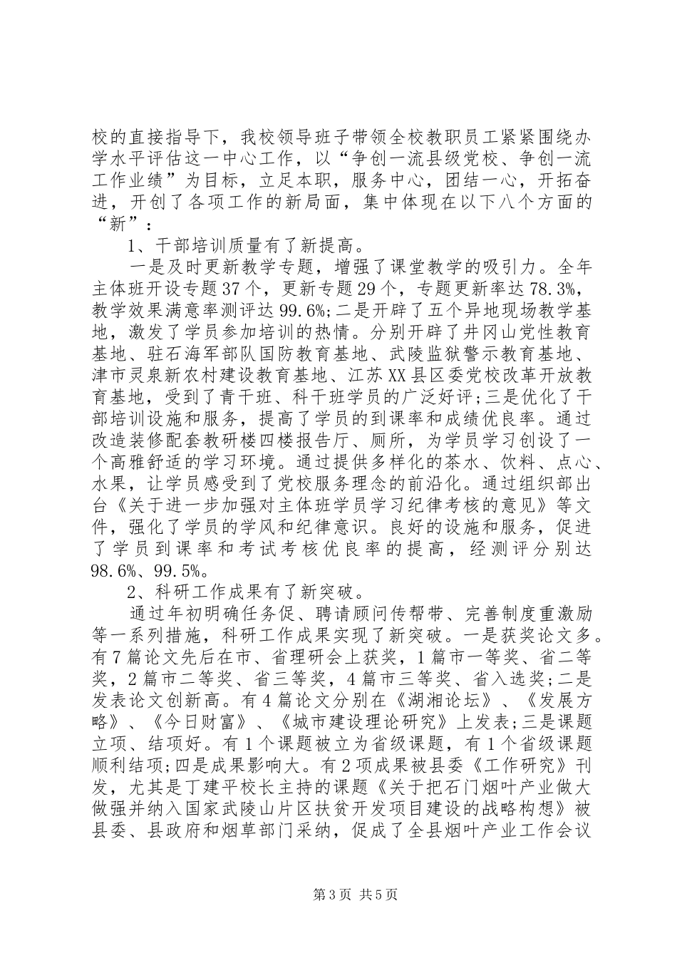 2024年校领导述职报告范文_第3页