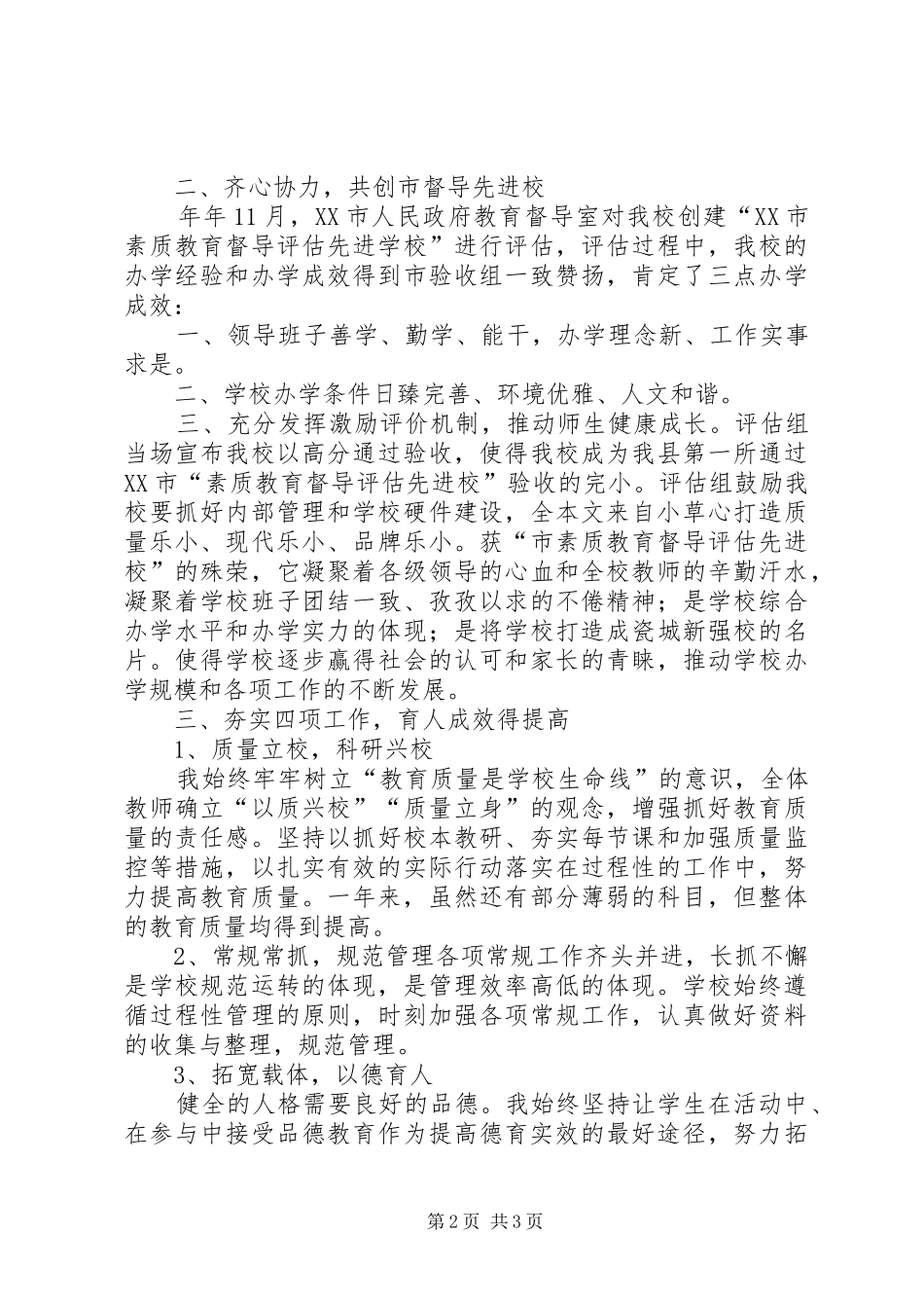 2024年校领导述职范文_第2页