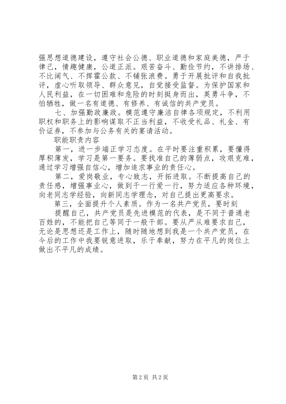 2024年争当优秀共产党员公开承诺书_第2页