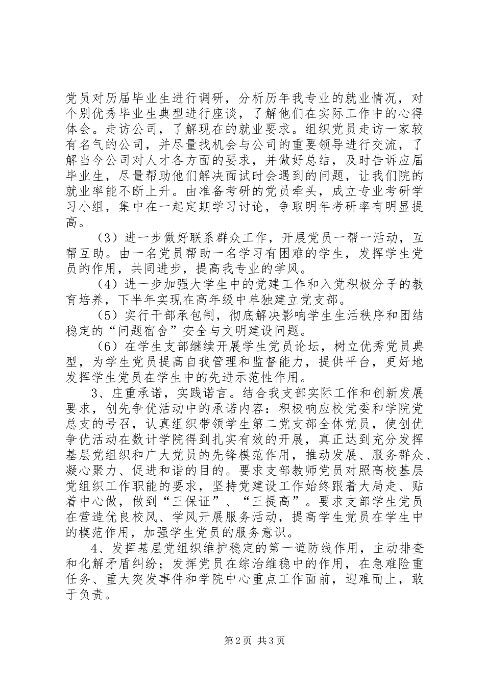 2024年争当优秀共产党员活动方案_第2页