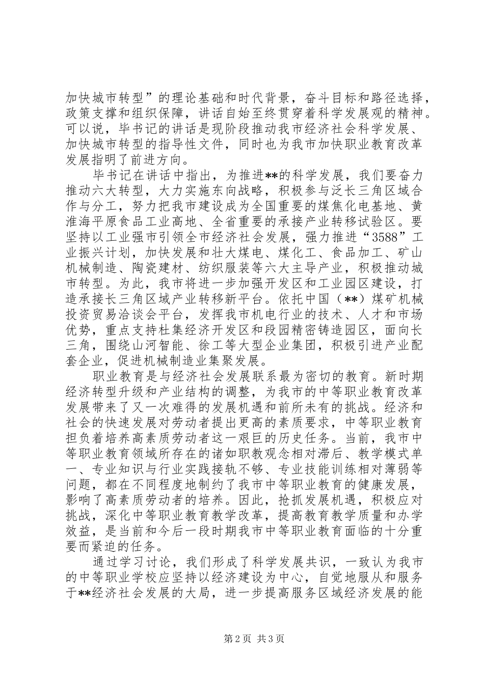 2024年争当职教先锋强化加快城市转型思考_第2页