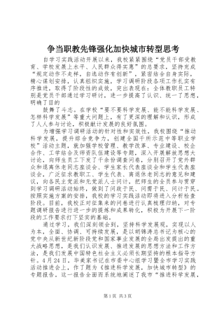 2024年争当职教先锋强化加快城市转型思考