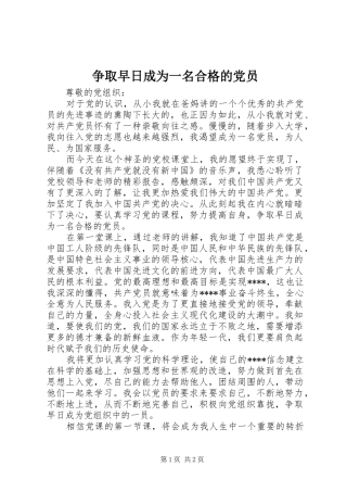 2024年争取早日成为一名合格的党员