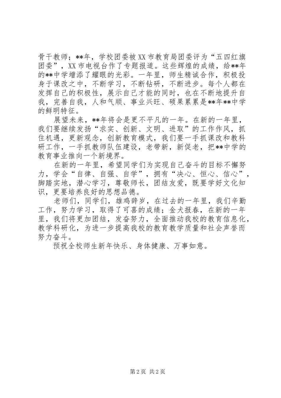 2024年校领导新年致辞_第2页