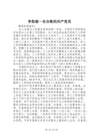 2024年争取做一名合格的共产党员