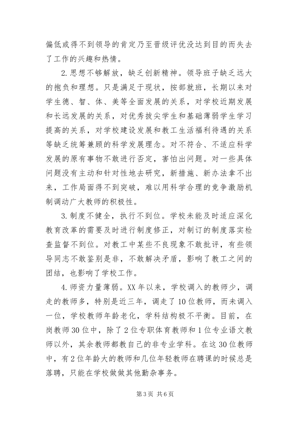 2024年校领导学习实践科学发展观分析检查报告_第3页