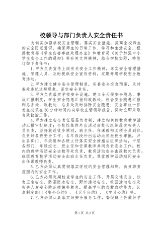 2024年校领导与部门负责人安全责任书