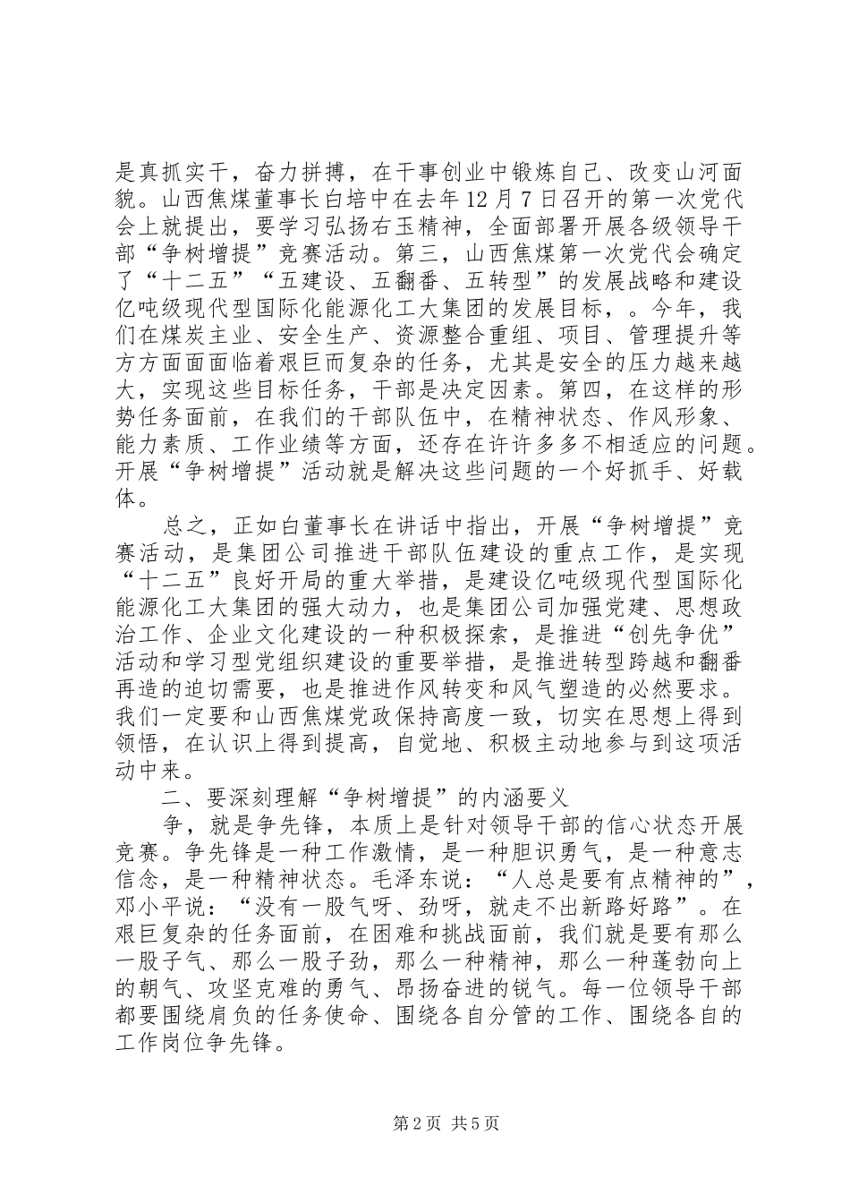 2024年争树增提汇报材料_第2页