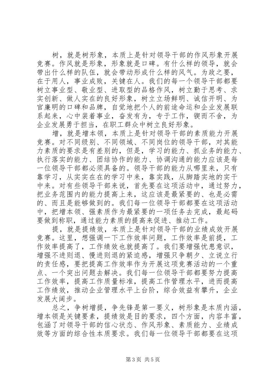 2024年争树增提汇报材料_第3页