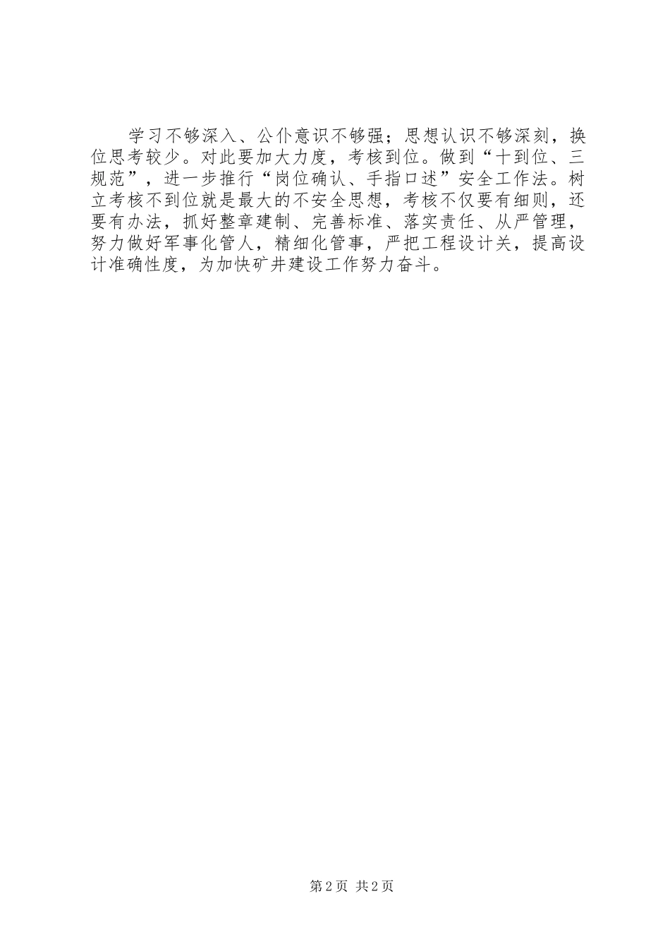 2024年争树增提竞赛活动自我剖析材料_第2页