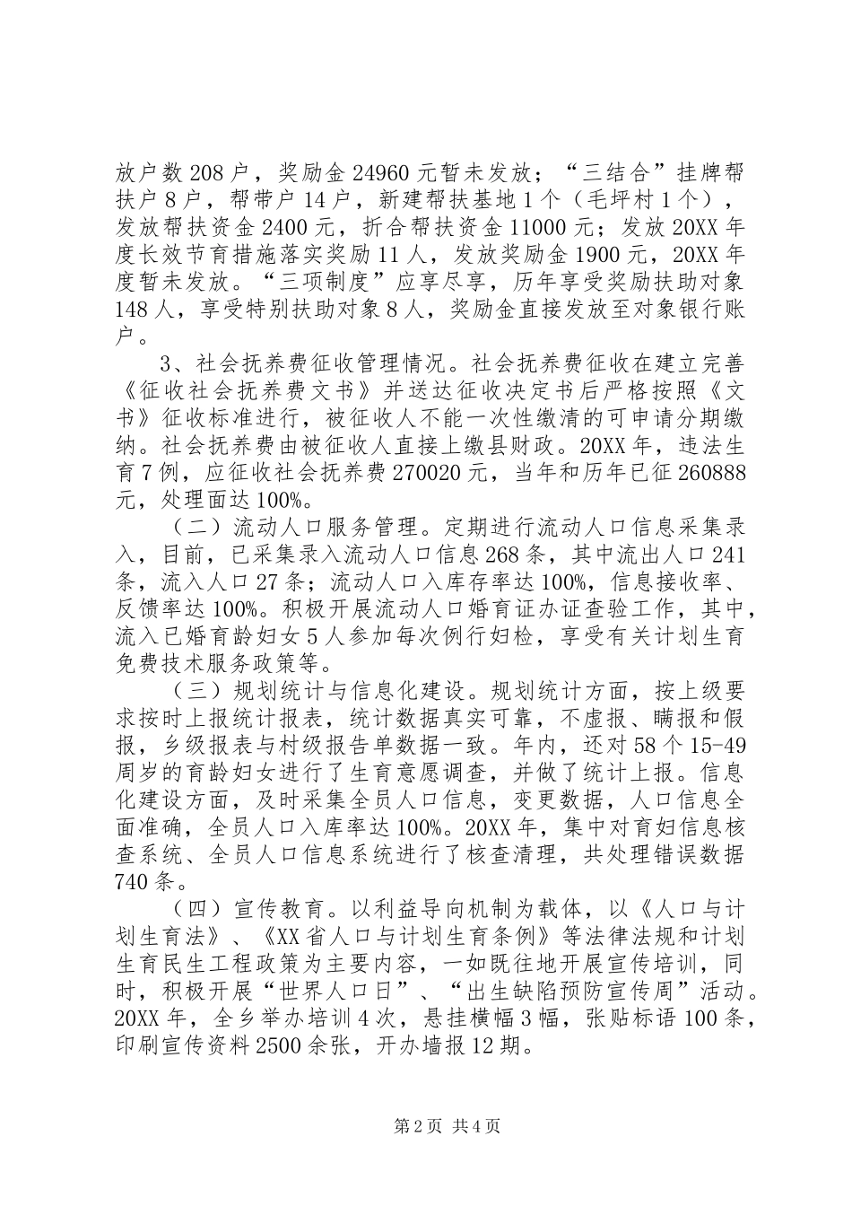 2024年乡镇年度人口计生工作总结_第2页