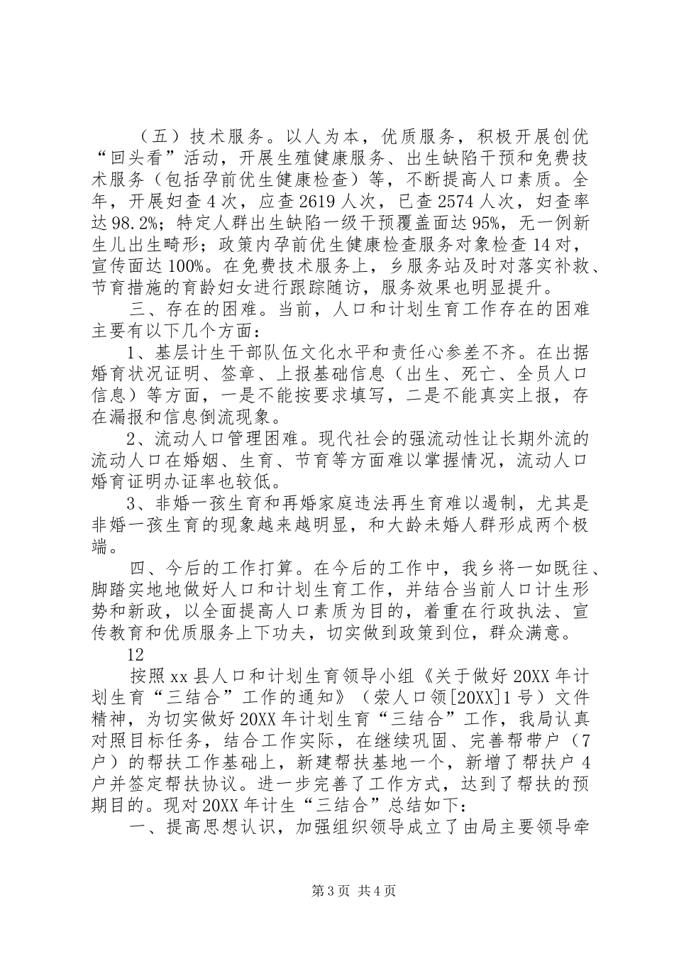 2024年乡镇年度人口计生工作总结_第3页
