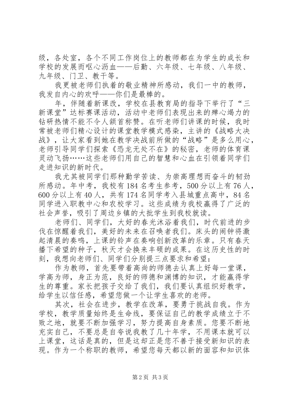 2024年校领导在教育教学总结会的致辞_第2页