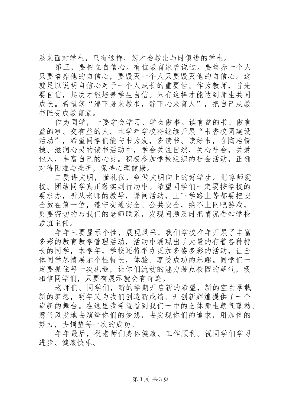 2024年校领导在教育教学总结会的致辞_第3页