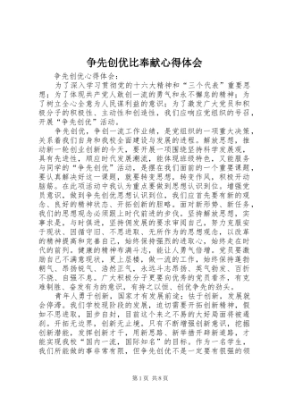 2024年争先创优比奉献心得体会