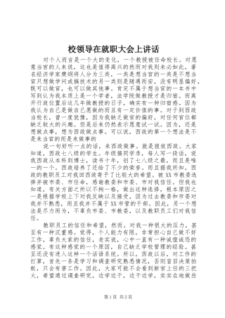 2024年校领导在就职大会上致辞