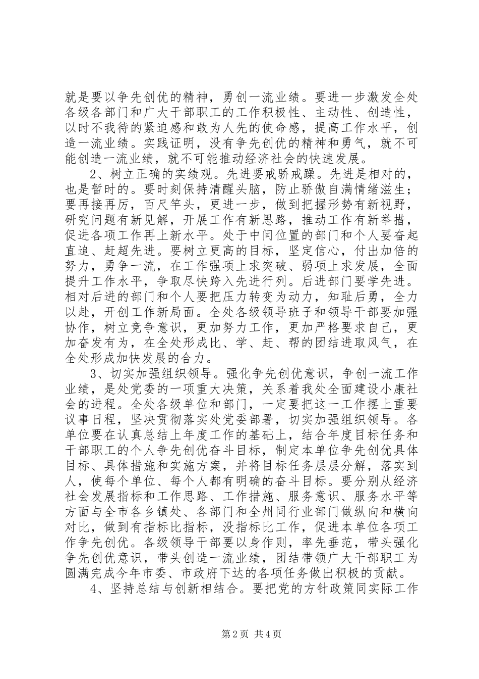 2024年争先创优表彰奖励大会讲话稿_第2页
