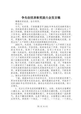 2024年争先创优表彰奖励大会讲话稿