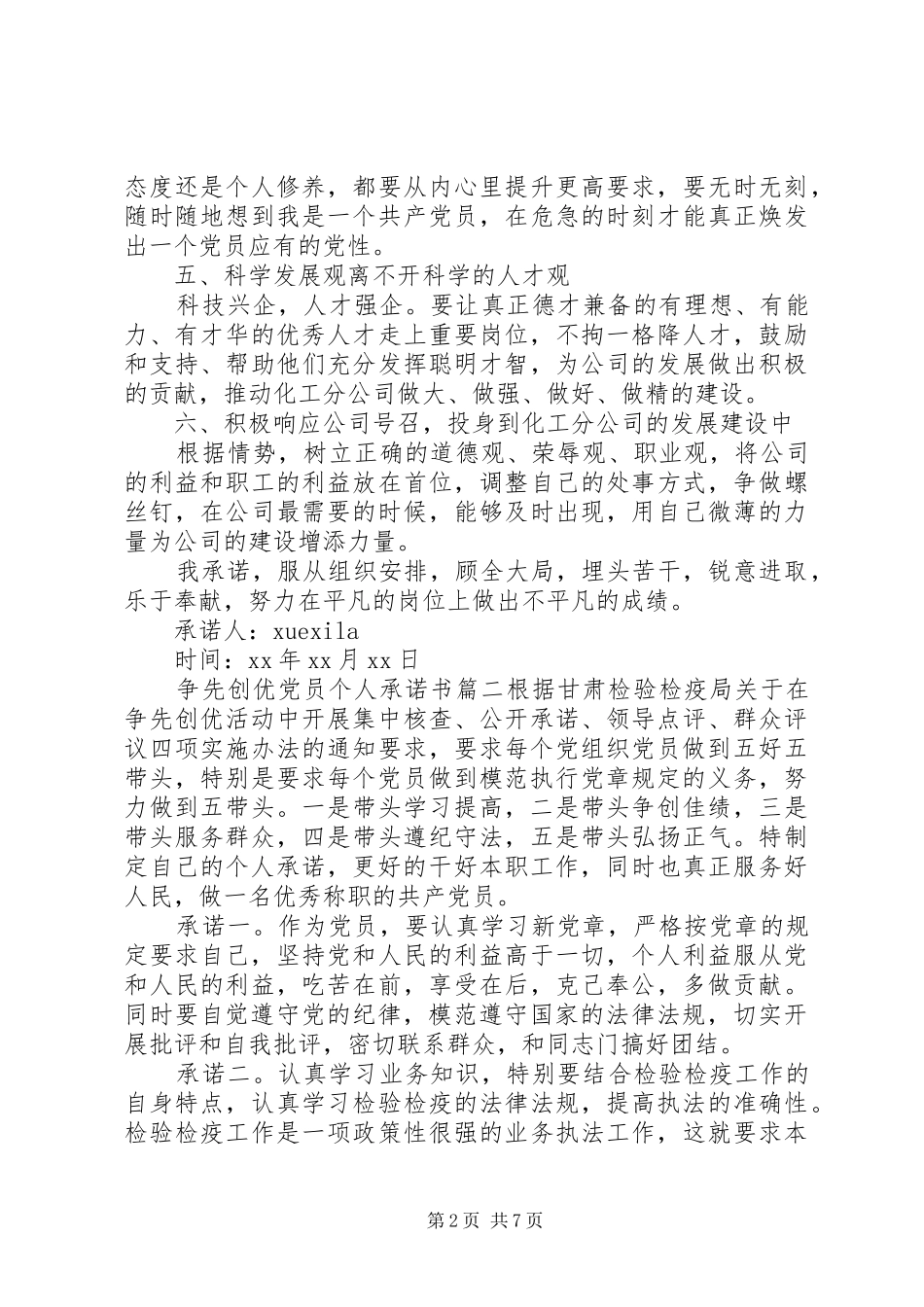 2024年争先创优党员个人承诺书_第2页