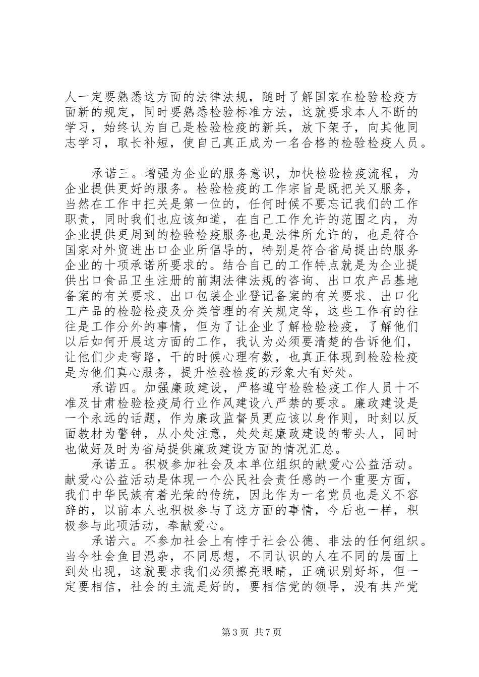 2024年争先创优党员个人承诺书_第3页