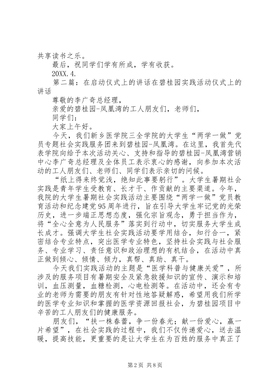 2024年校领导在启动仪式上的致辞_第2页