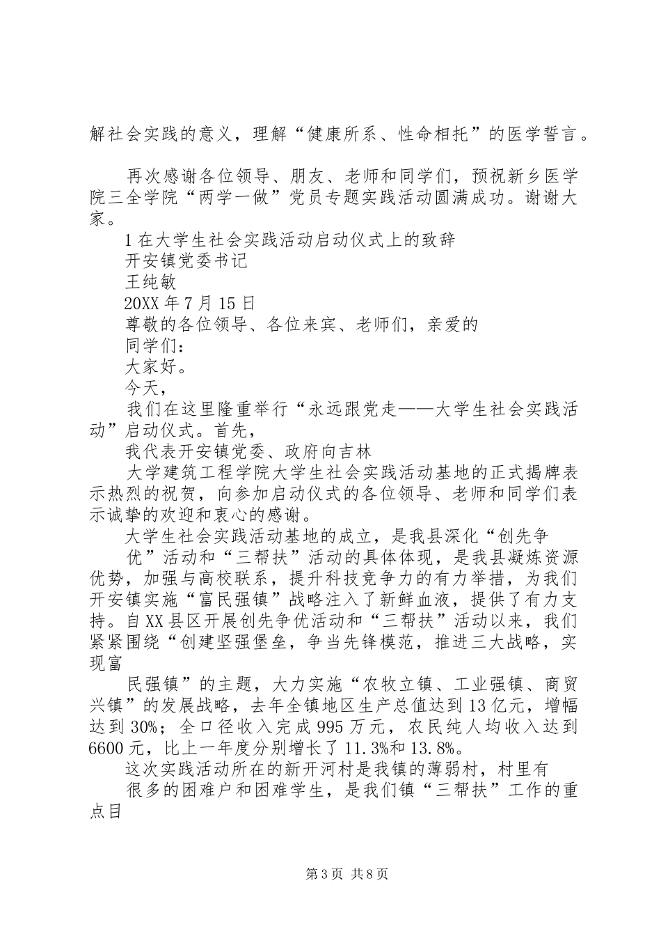 2024年校领导在启动仪式上的致辞_第3页
