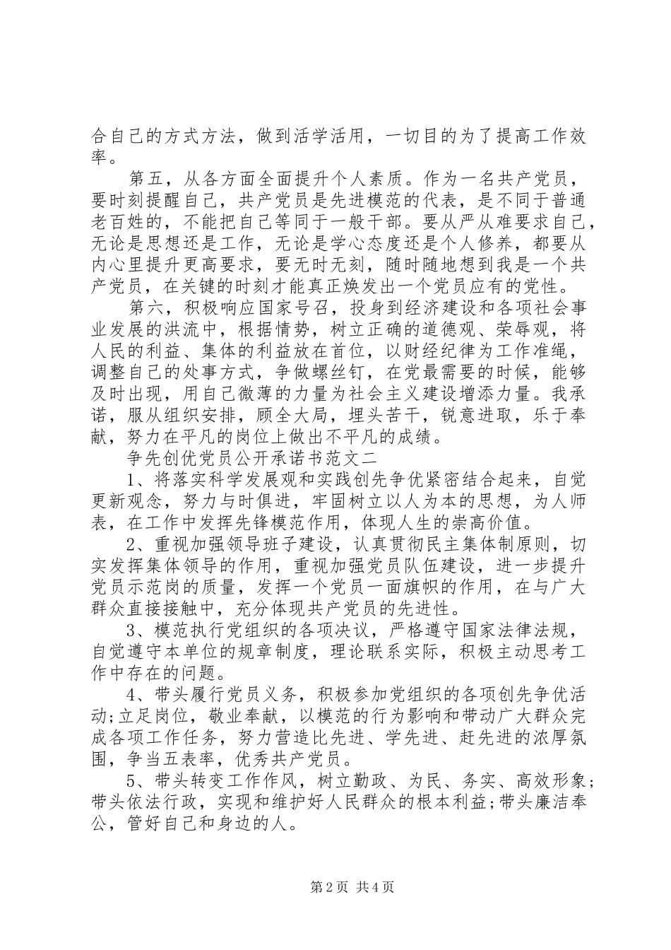2024年争先创优党员公开承诺书_第2页