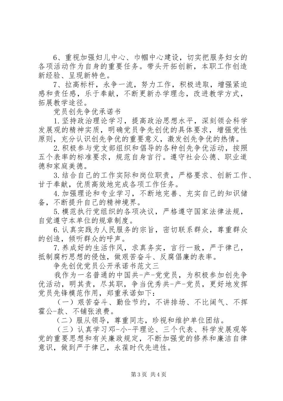 2024年争先创优党员公开承诺书_第3页