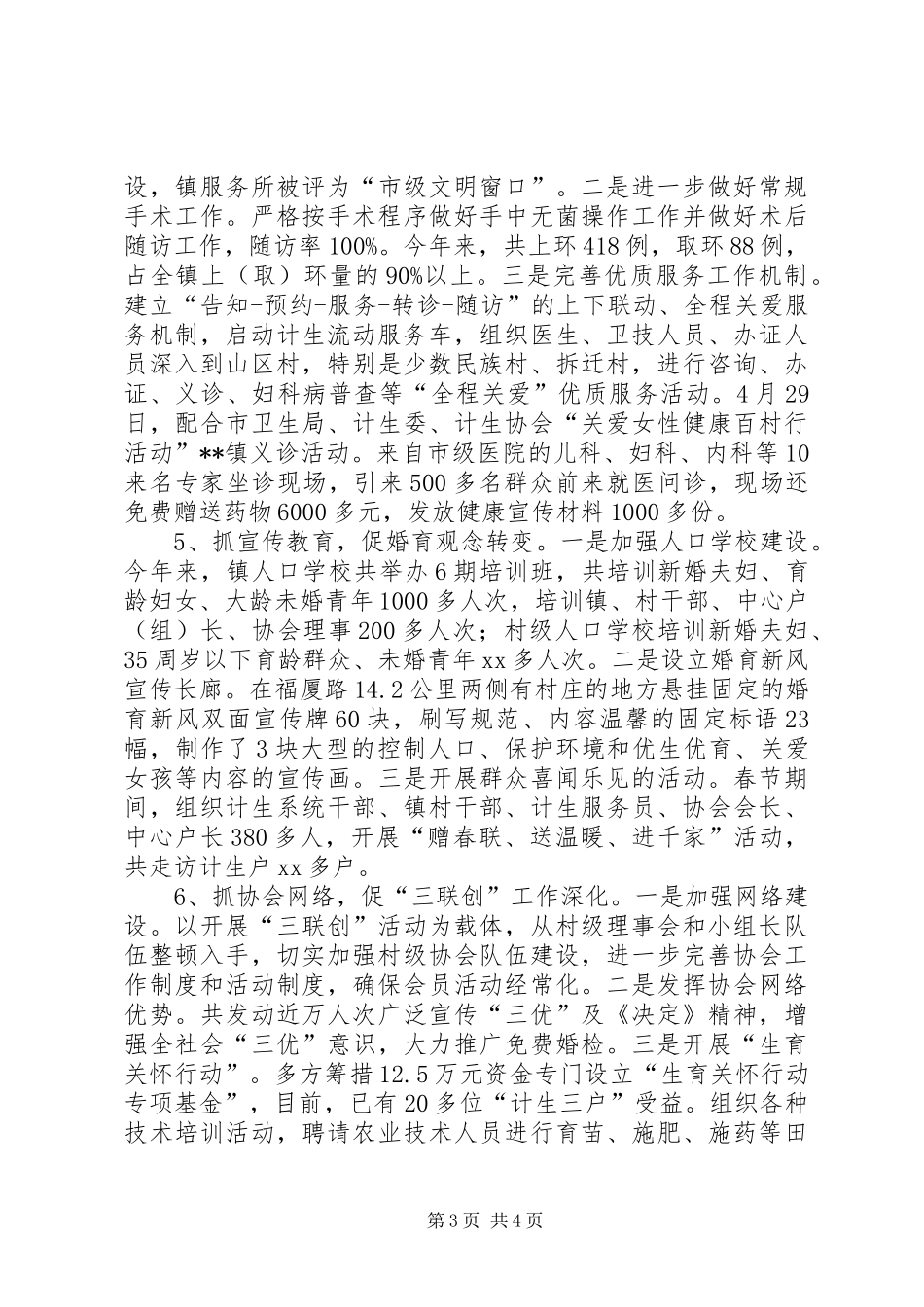 2024年乡镇年度人口与计生工作总结_第3页