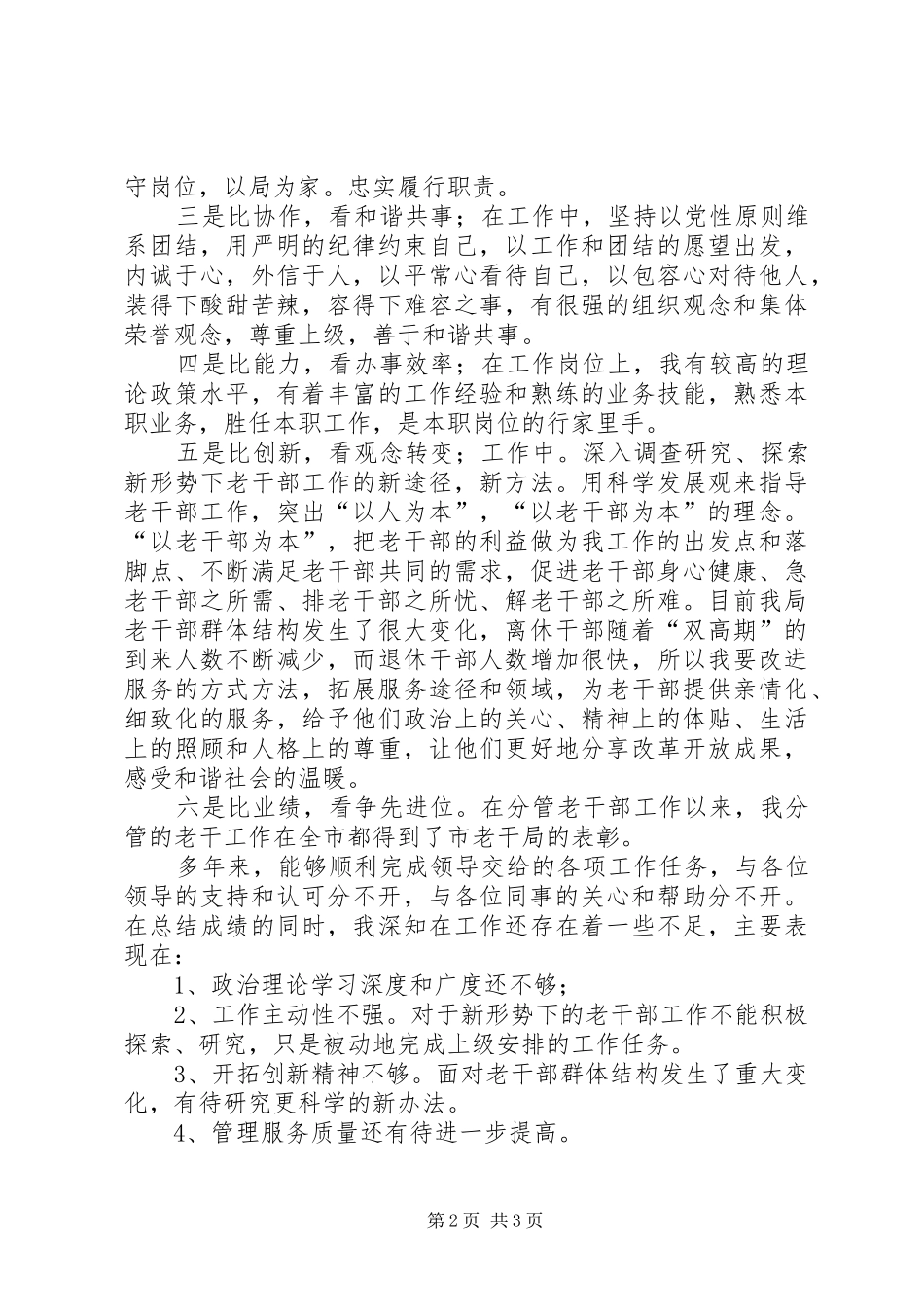 2024年争先创优工作汇报自查报告_第2页