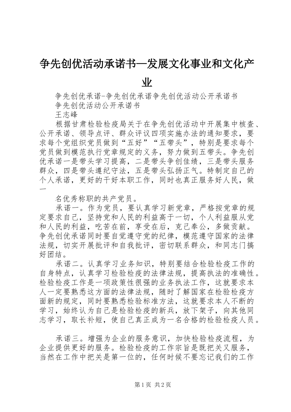 2024年争先创优活动承诺书发展文化事业和文化产业_第1页