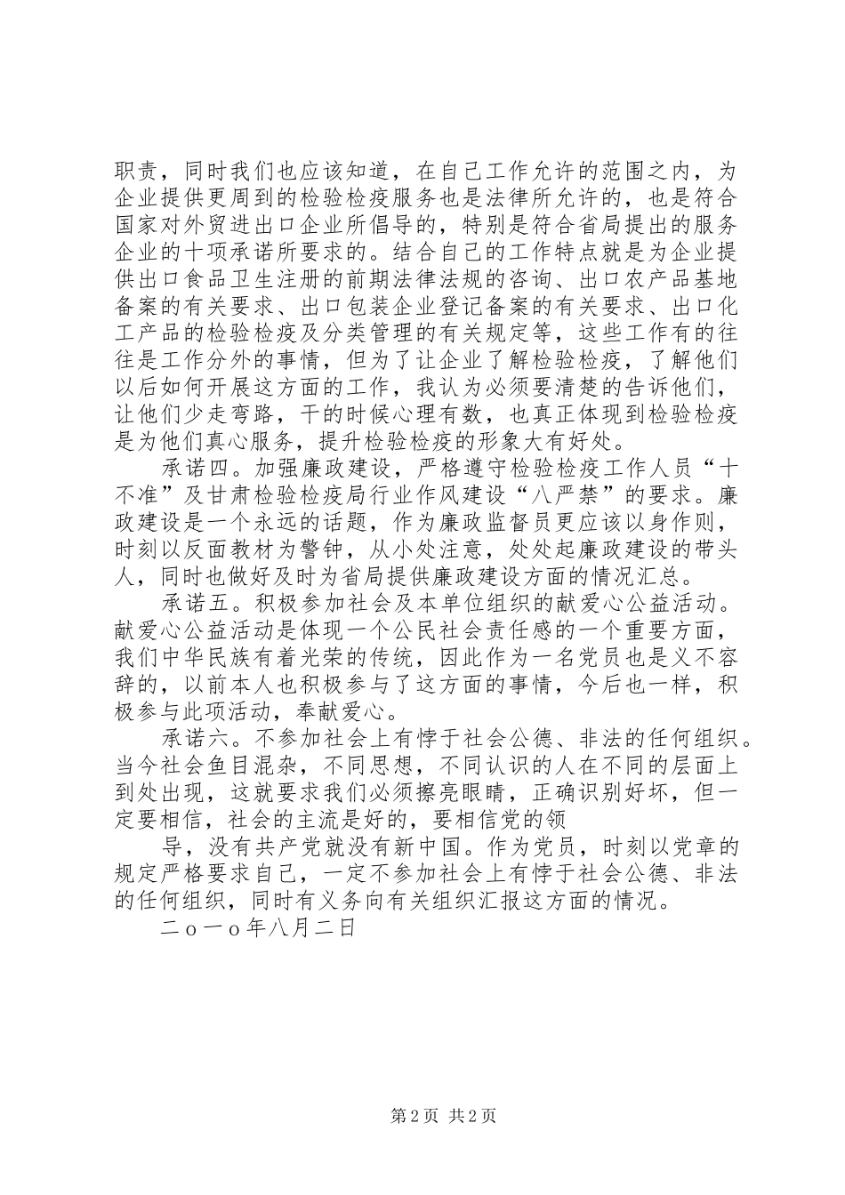 2024年争先创优活动承诺书发展文化事业和文化产业_第2页