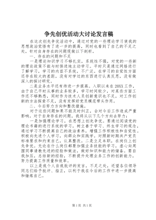 2024年争先创优活动大讨论讲话稿