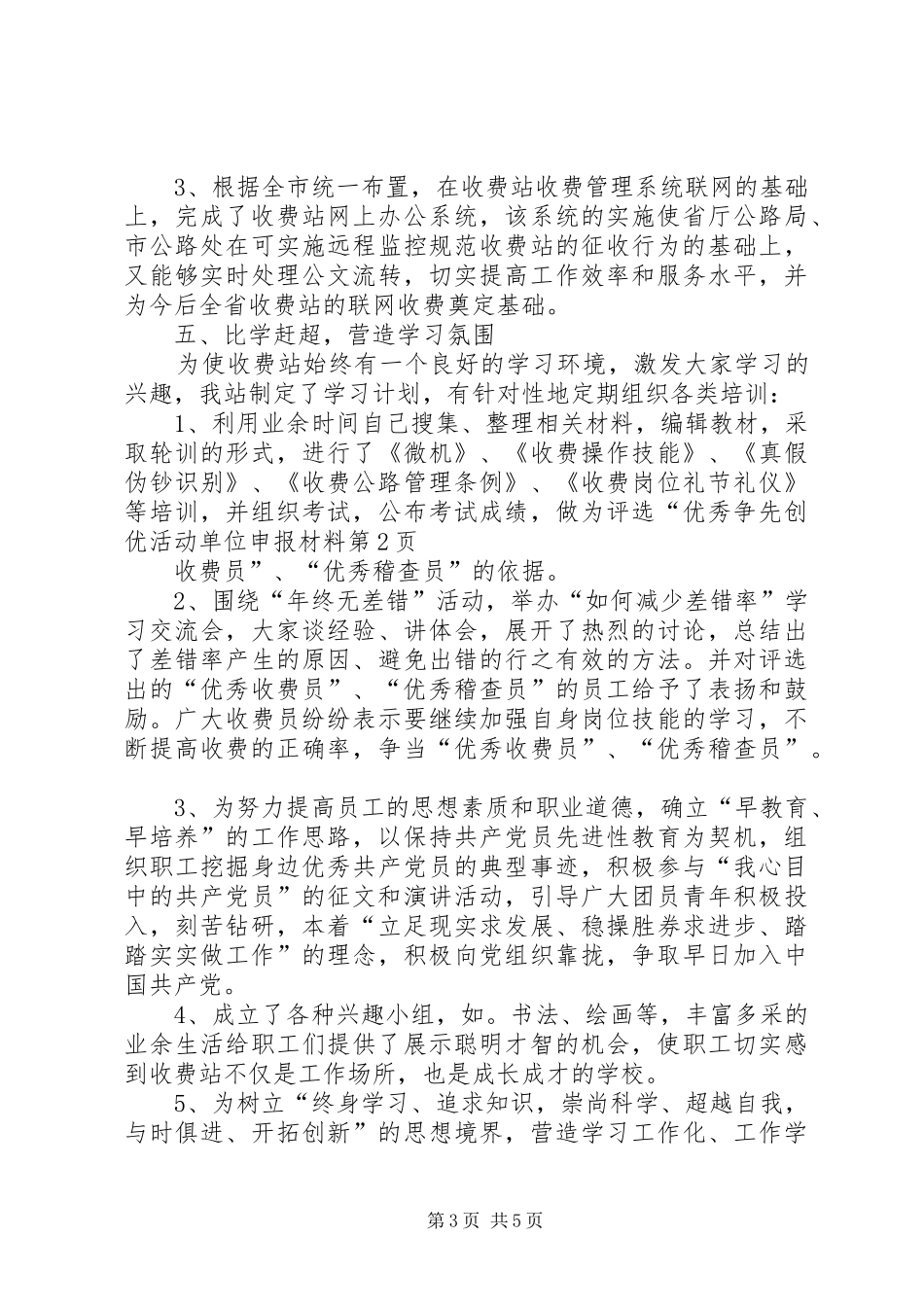 2024年争先创优活动单位申报材料_第3页