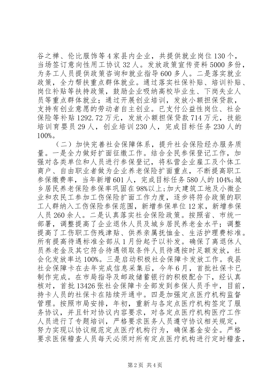 2024年乡镇年度人力资源社会保障工作总结_第2页