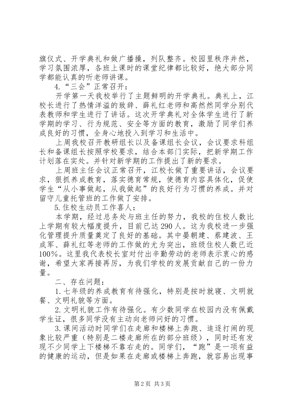 2024年校领导值周工作小结_第2页