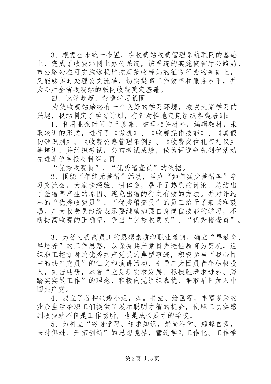 2024年争先创优活动先进单位申报材料_第3页